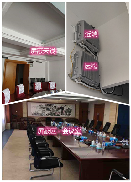  山阴某机关单位会议室屏蔽案例（数字信令级）
